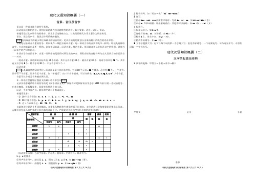 (完整版)★现代汉语语法基础知识讲解概要