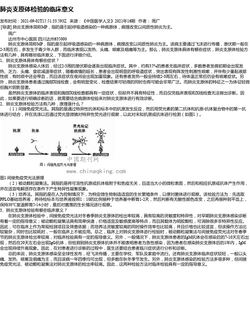 肺炎支原体检验的临床意义