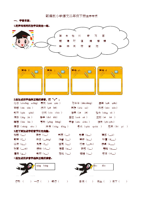 部编版小学二年级语文下册生字专项