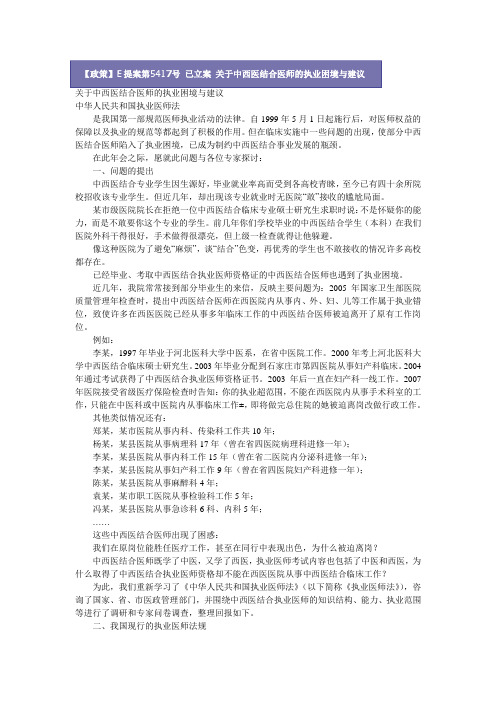 关于中西医结合医师的执业困境与建议 1