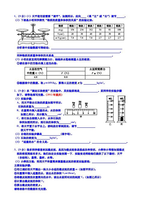 固体密度实验题8分