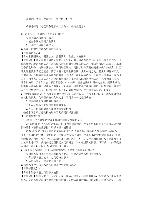 冲刺司法考试三要素每日一练(2014.11.22)