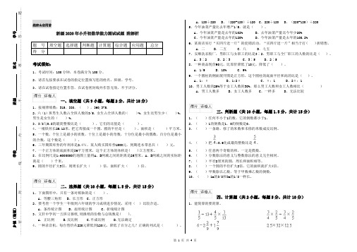 新疆2020年小升初数学能力测试试题 附解析