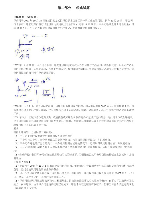 注册会计师考试章节学习及重难点分析,考情预测分析之第03讲_合同与物权法律制度(3)