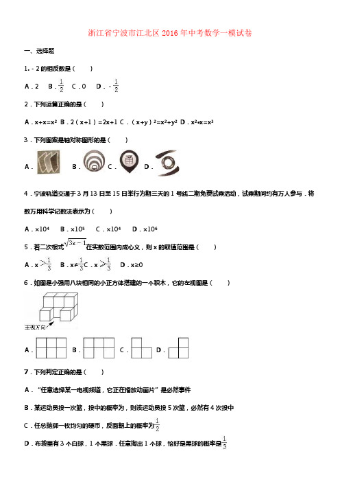 中考数学一模试卷含解析471