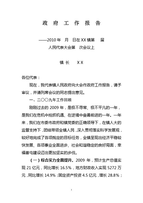 山东某镇2010年政府工作报告