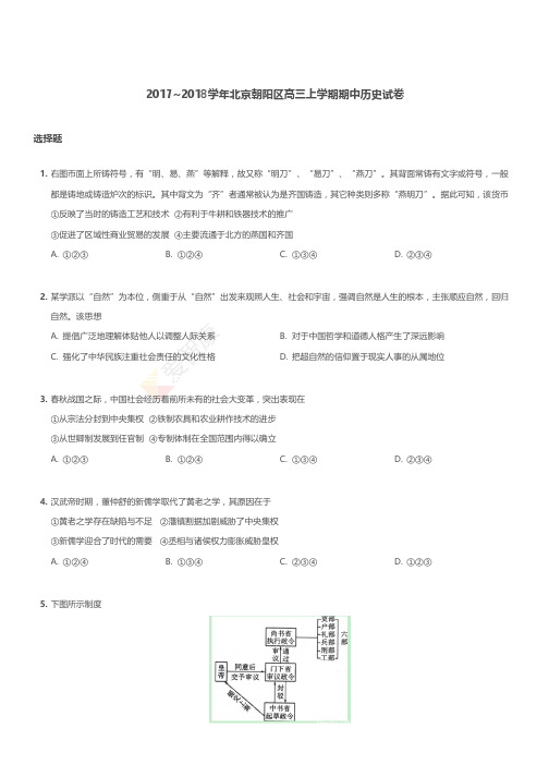 北京朝阳区高三上学期期中历史试卷