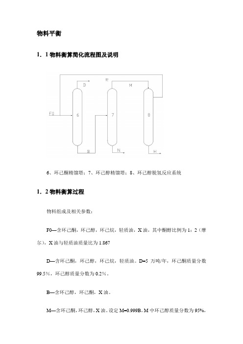 化工物料平衡