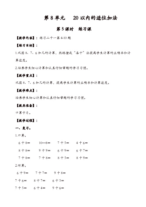 人教版2019年一年级数学上册教案：第5课时_练习课(1)