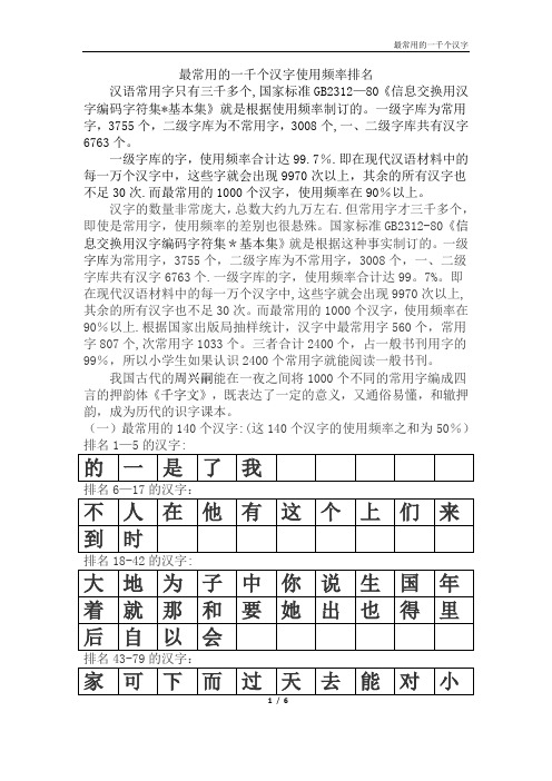 最常用的1000个汉字(简体表)