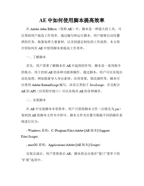 AE中如何使用脚本提高效率