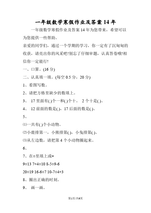 一年级数学寒假作业及答案14年