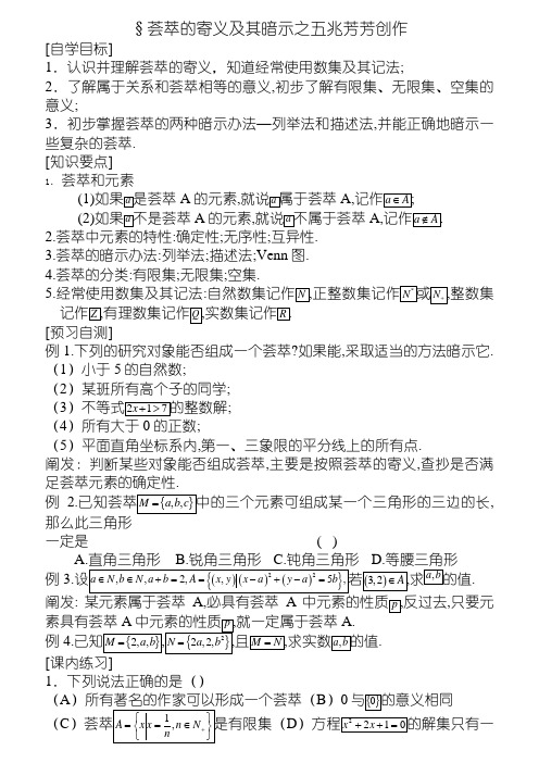 新课标高中数学人教A版必修1全册导学案及答案