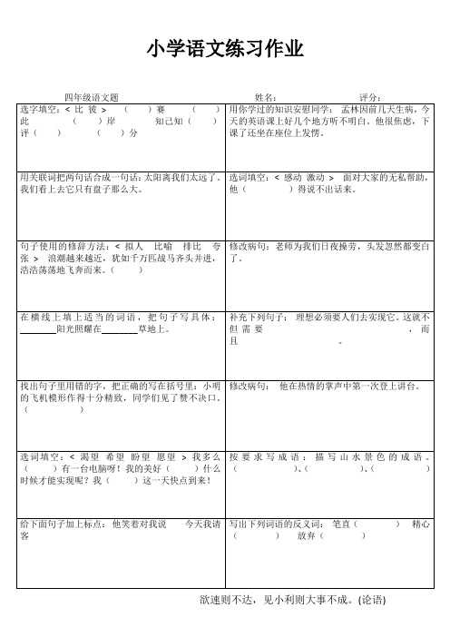 小学四年级语文强化训练III (50)