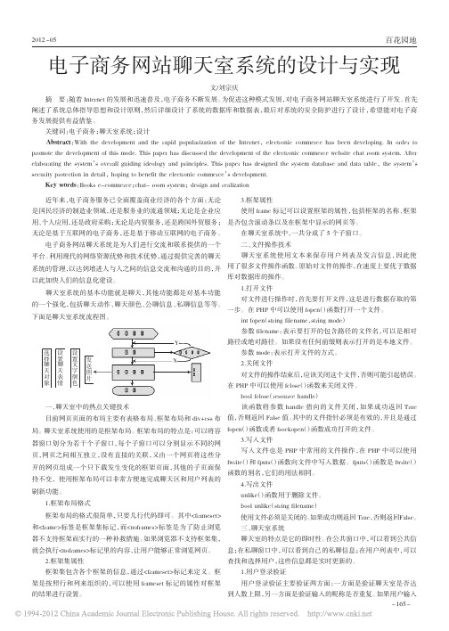 电子商务网站聊天室系统的设计与实现