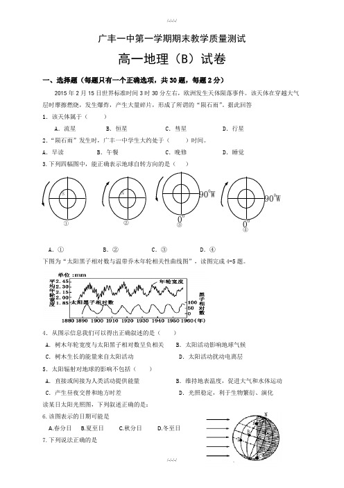 江西省上饶市高一地理上册期末教学质量测试试题·2019学年(加精)