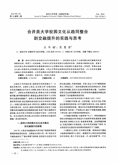 合并类大学校园文化从趋同整合到交融提升的实践与思考