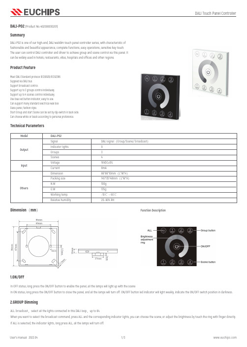 欧芯电子-DALI-P02触摸屏控制器说明书