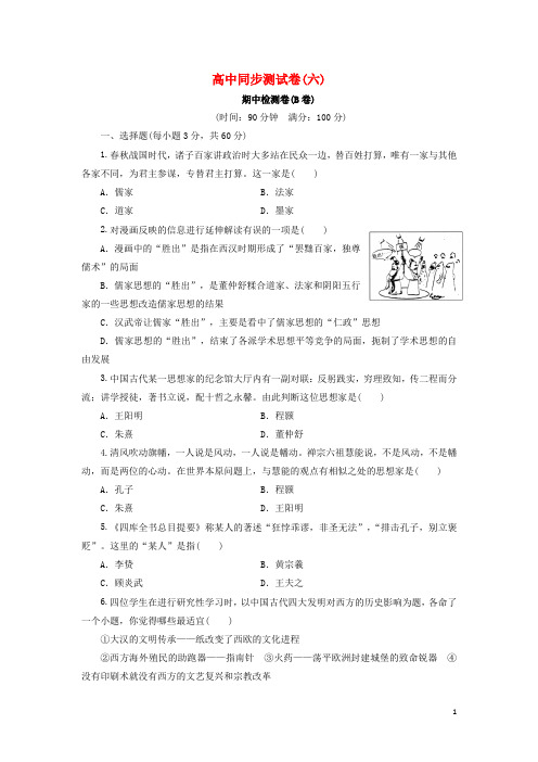 优化方案高中历史同步测试卷(六)北师大版必修3