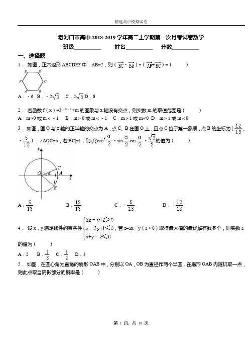 老河口市高中2018-2019学年高二上学期第一次月考试卷数学