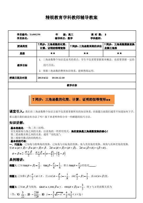 三角函数综合应用解题方法总结(超级经典)