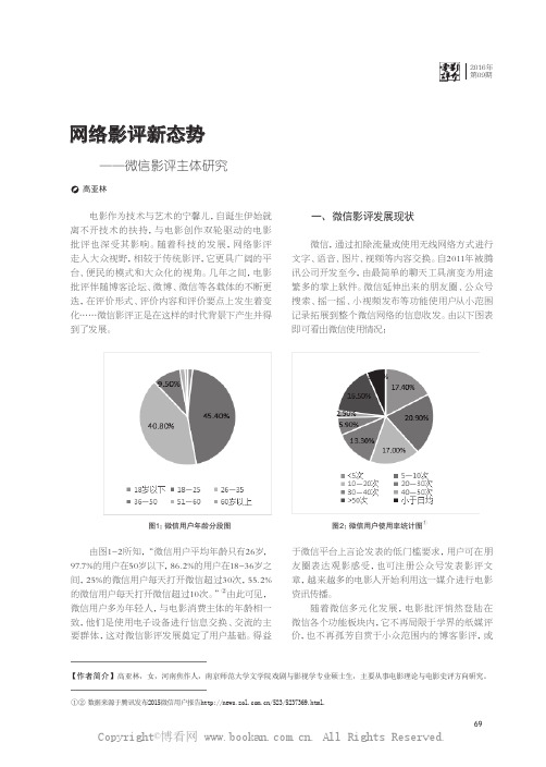 网络影评新态势——微信影评主体研究