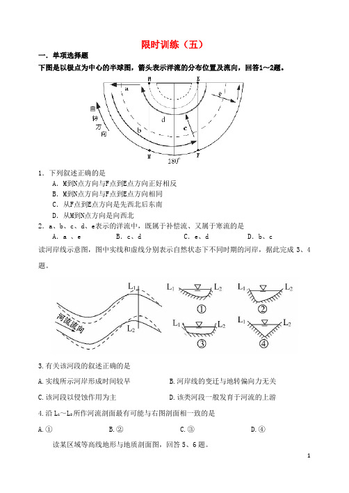 吉林省东北师大附中净月校区高三地理上学期限时训练5