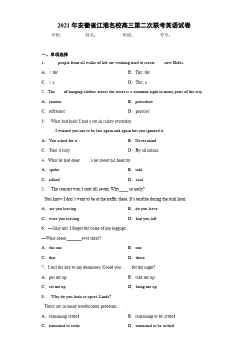2021年安徽省江淮名校高三第二次联考英语试卷