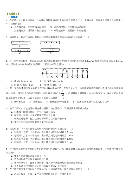 纸带问题分析 巩固练习B