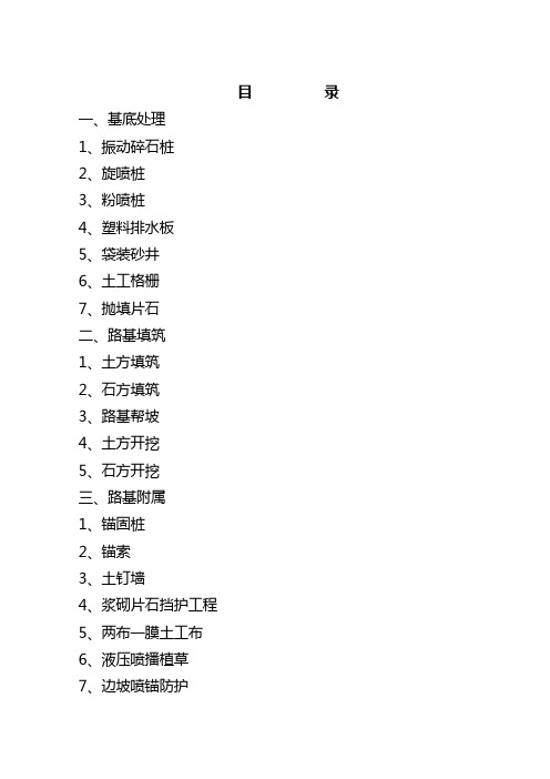 路基路面工程作业指导书