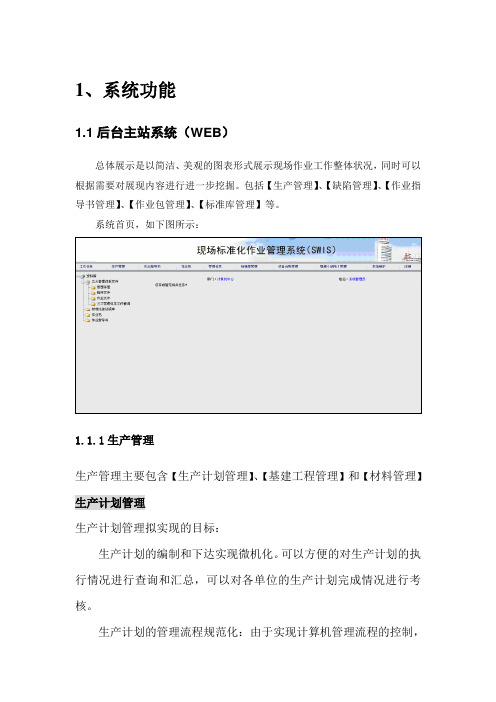 现场标准化作业管理系统功能介绍以及实施步骤