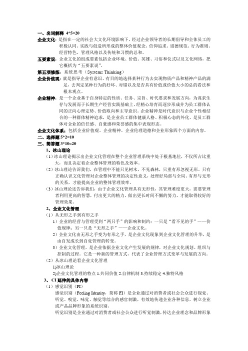 企业文化学材料