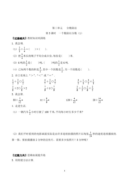 数学六年级上册《一个数除以分数》练习题(含答案)