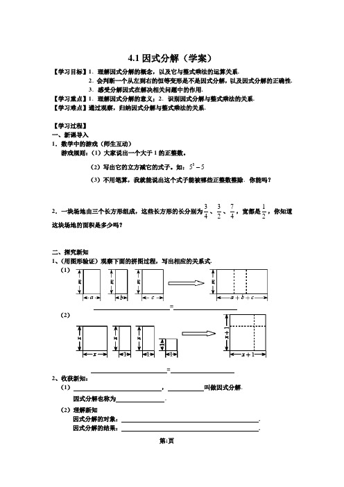 因式分解学案