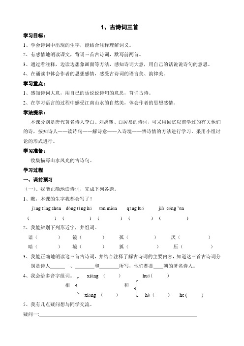 新课标人教版小学四年级语文下册全册导学案DOC