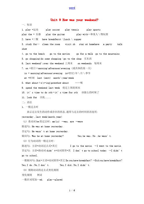 中学七年级英语下册 Unit 9(How was your weekend)同步练习 试题