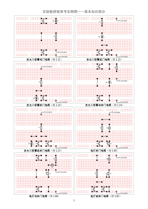 发光二极管与门电路(图111)(精)