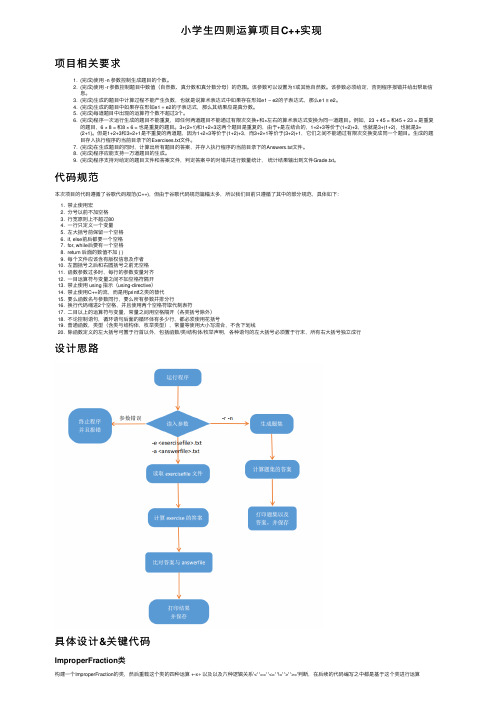 小学生四则运算项目C++实现