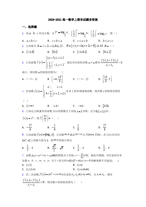 2020-2021高一数学上期末试题含答案