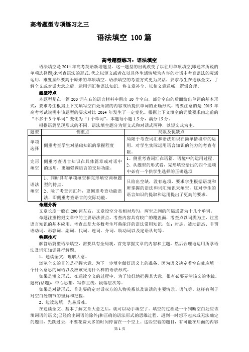 高考题型专项练习 语法填空100篇  有答案