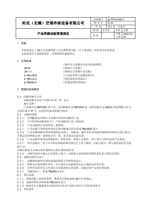 10011产品试板管理规定