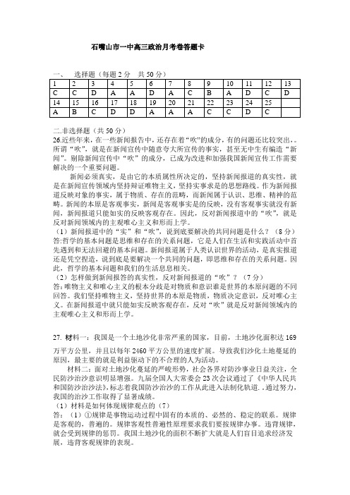 石嘴山市一中高三政治月考卷答题卡