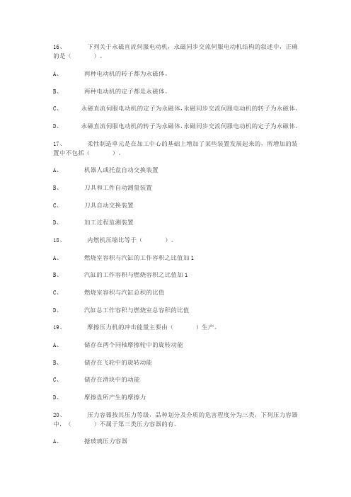 《机电设备评估基础》考试试卷(doc 11页)(全面优秀版)