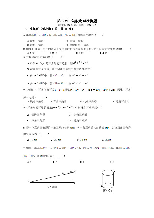 鲁教版(五四学制)七年级数学上册第二章勾股定理检测题(含答案详解)