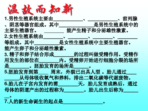 第二节人的生长发育和青春期课件苏教版生物七年级下册