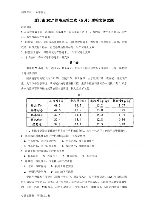 福建省厦门市2017届高三第二次(5月)质检Word版含答案