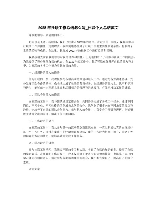 2022年社联工作总结怎么写_社联个人总结范文