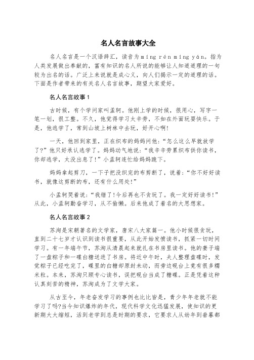 名人名言故事大全