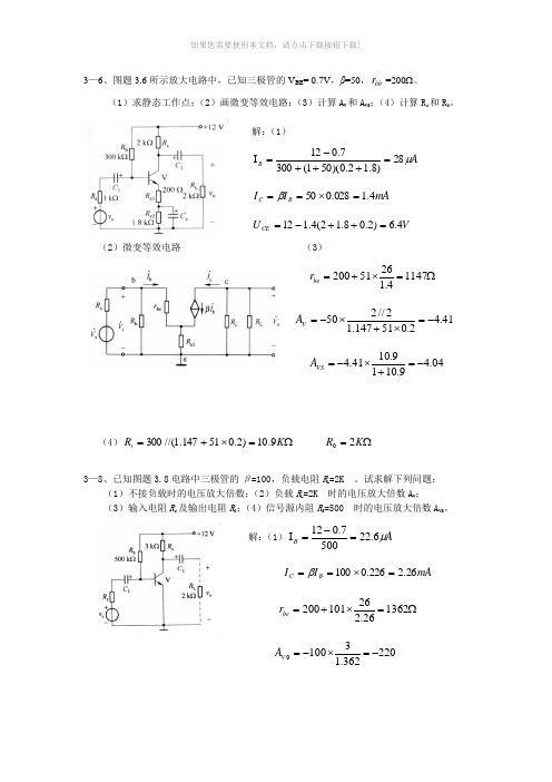 模拟电路与数字电路(第三版)参考答案