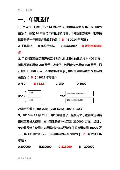 第七章固定资产练习题及答案教学提纲